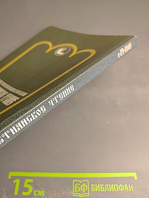 Христианское чтение. Юбилейный сборник, посвященный 15-летию интронизации Святейшего Патриарха Московского и всея Руси Алексия II. №24