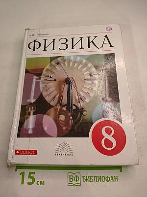 Физика 8 класс