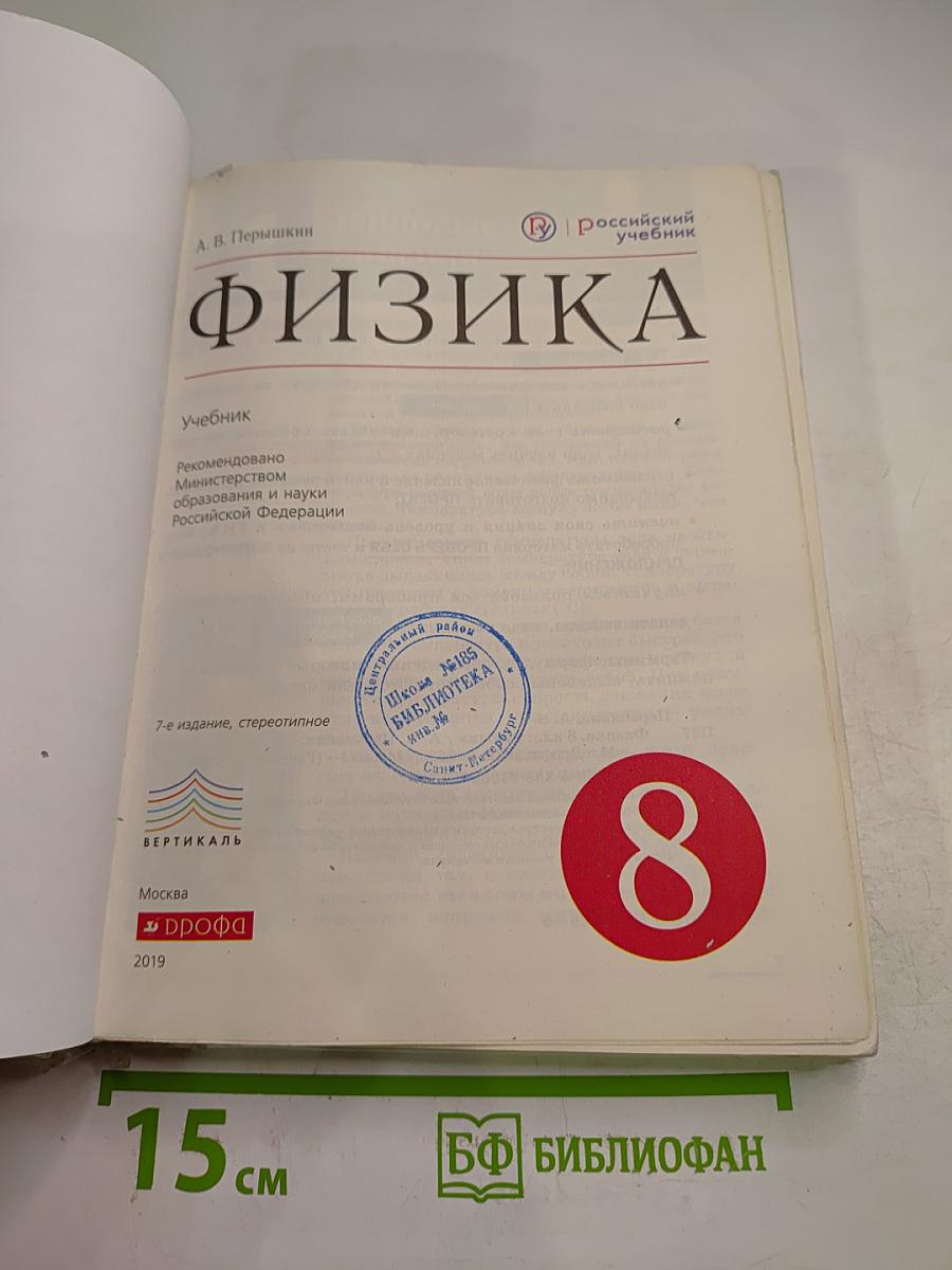 Физика 8 класс