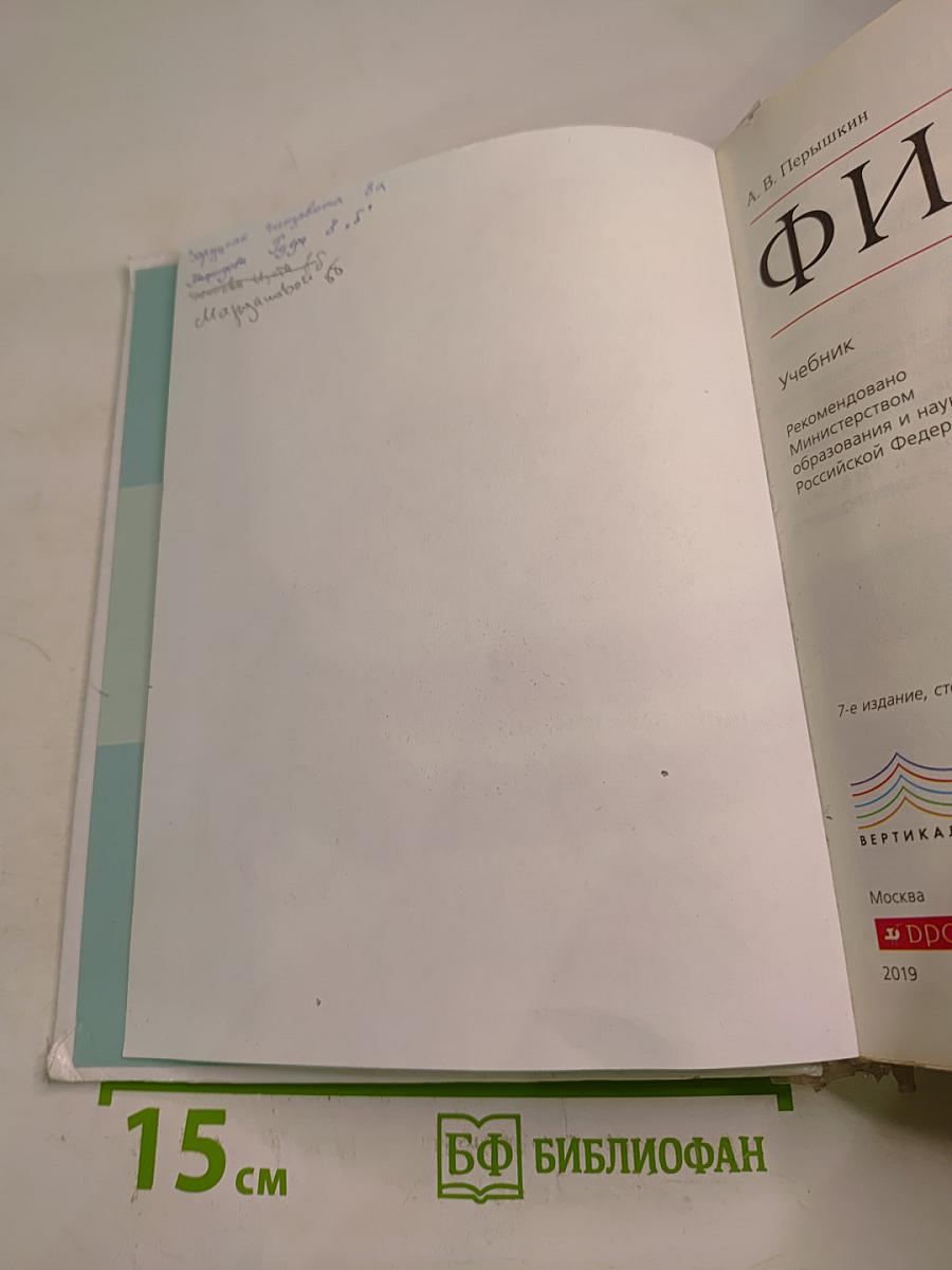 Физика 8 класс