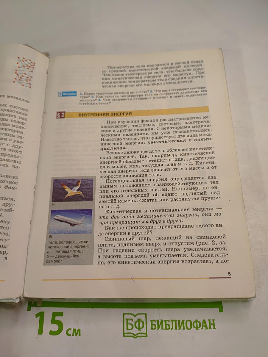 Физика 8 класс