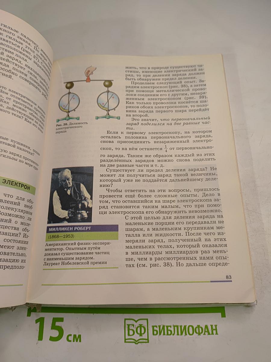 Физика 8 класс