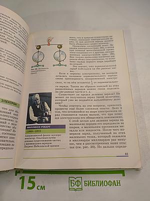 Физика 8 класс