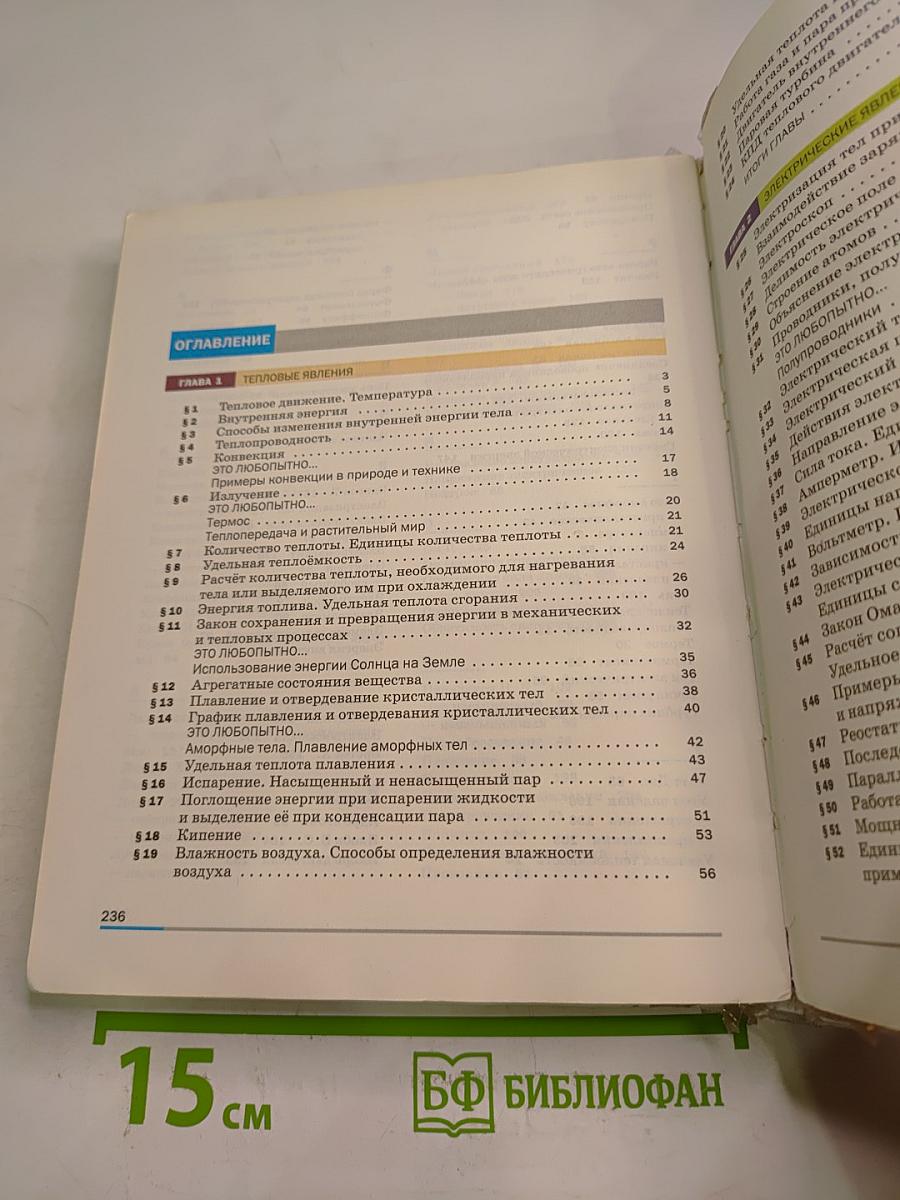 Физика 8 класс