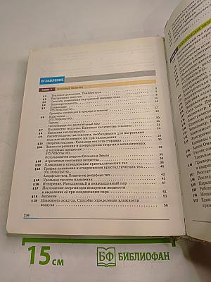 Физика 8 класс