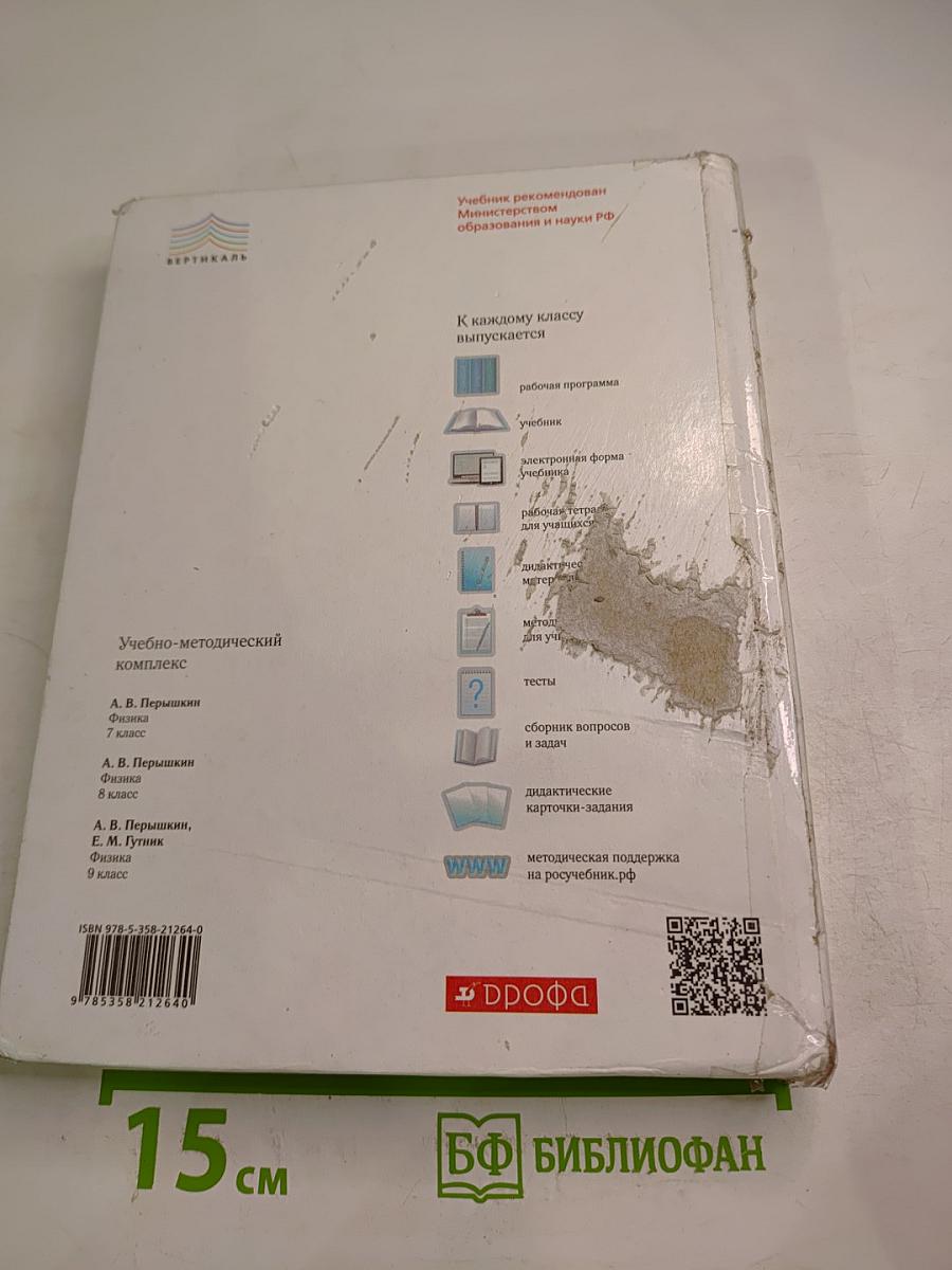 Физика 8 класс