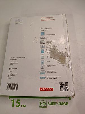 Физика 8 класс