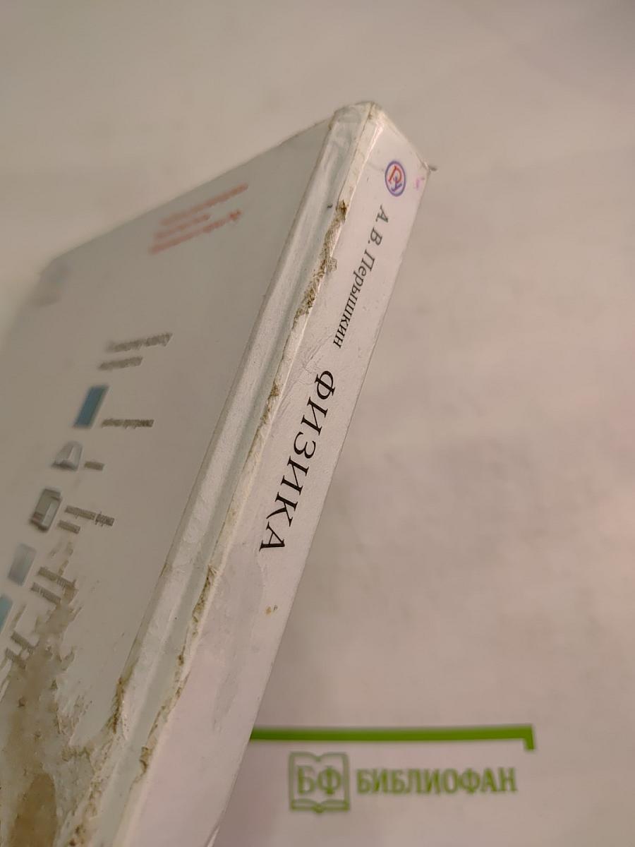 Физика 8 класс