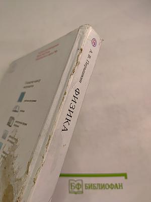 Физика 8 класс