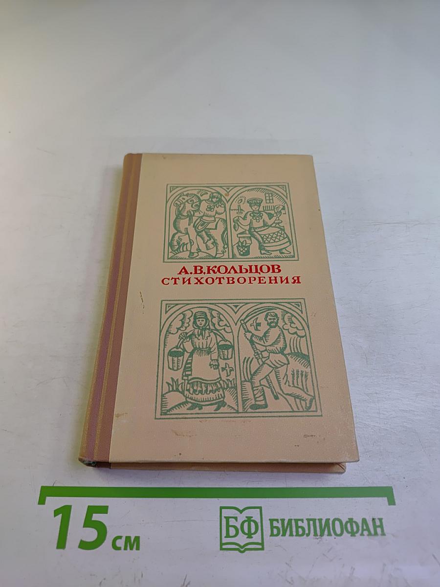 Стихотворения