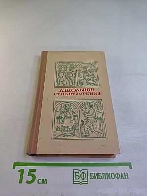 Стихотворения