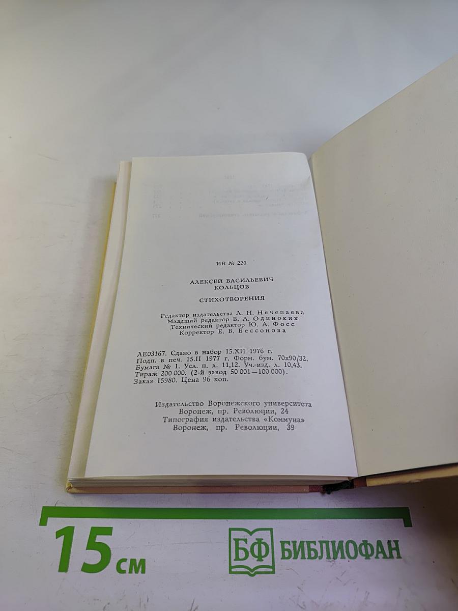 Стихотворения