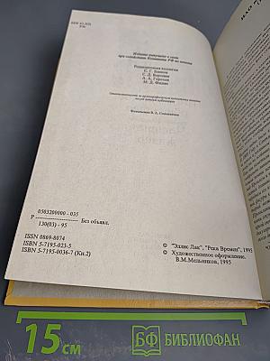 Река Временъ. Книга истории и культуры. Книга вторая. Гражданское общество и Частная жизнь