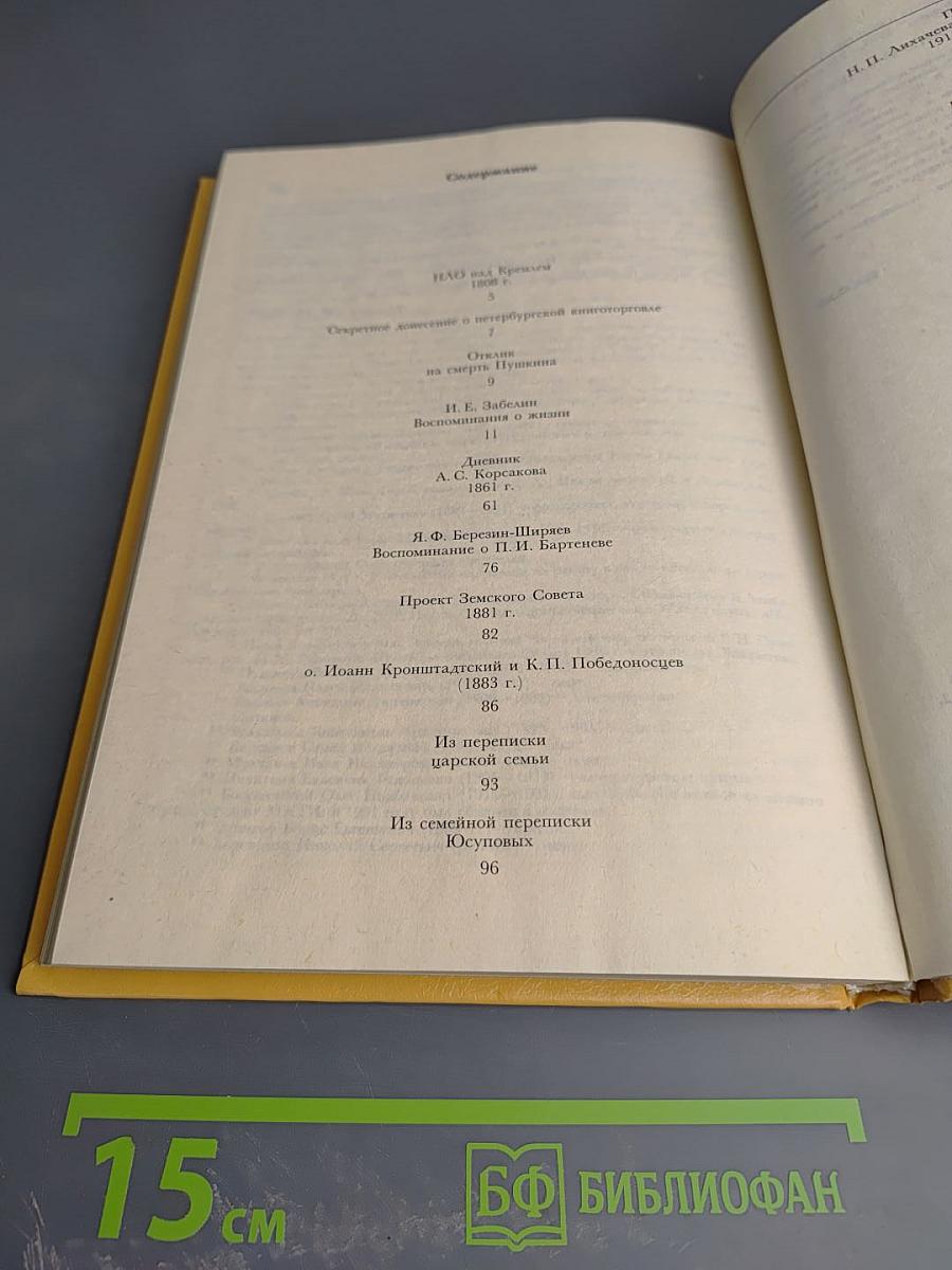 Река Временъ. Книга истории и культуры. Книга вторая. Гражданское общество и Частная жизнь