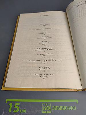 Река Временъ. Книга истории и культуры. Книга вторая. Гражданское общество и Частная жизнь