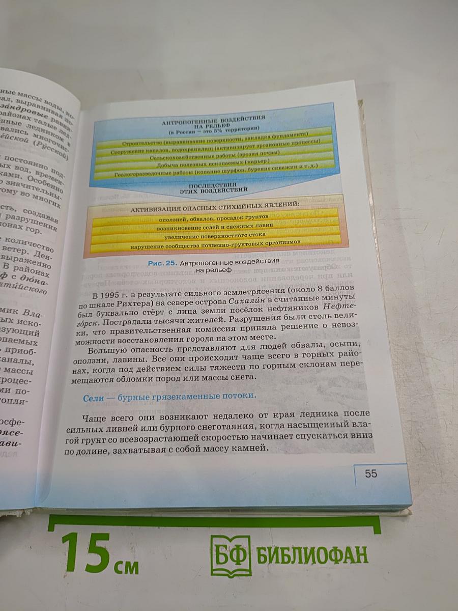 География. География России. Природа. 8 класс