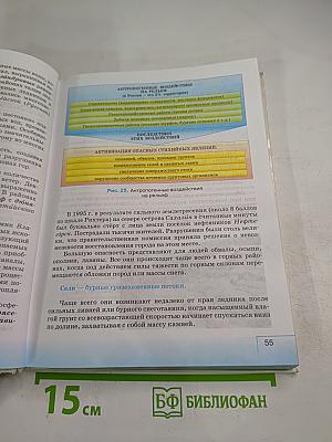 География. География России. Природа. 8 класс