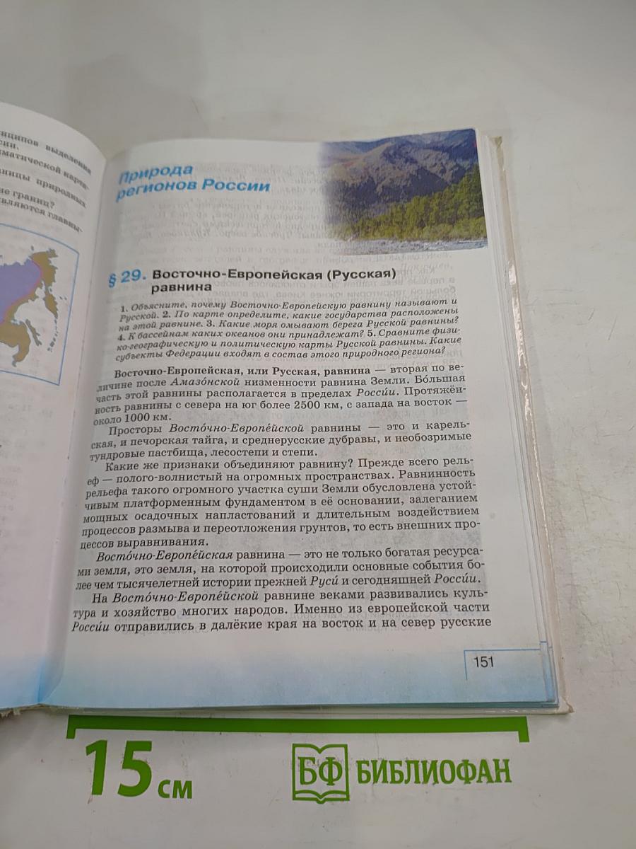 География. География России. Природа. 8 класс