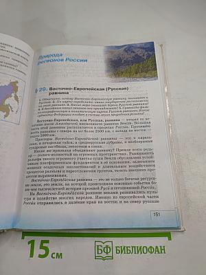 География. География России. Природа. 8 класс