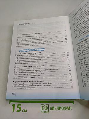 География. География России. Природа. 8 класс