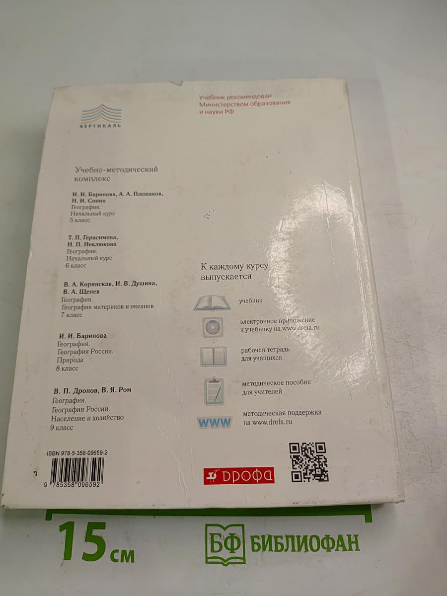 География. География России. Природа. 8 класс