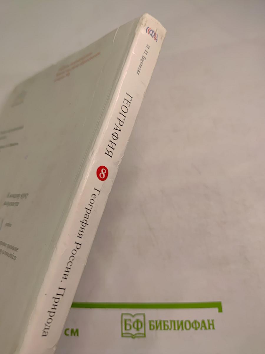 География. География России. Природа. 8 класс