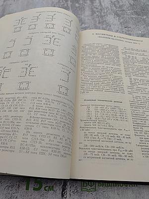 Справочник: Бытовая приемно-усилительная радиоаппаратура