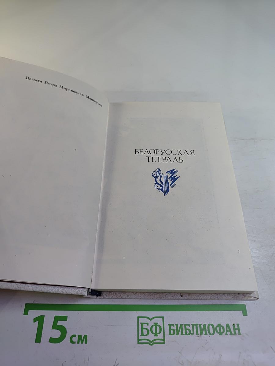 Россиянка. Стихи и поэма