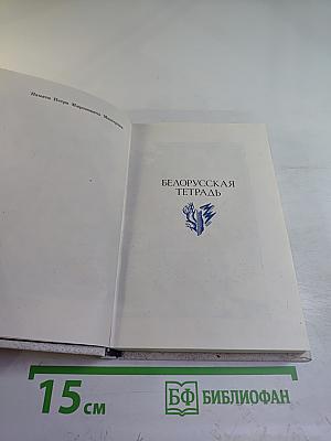 Россиянка. Стихи и поэма