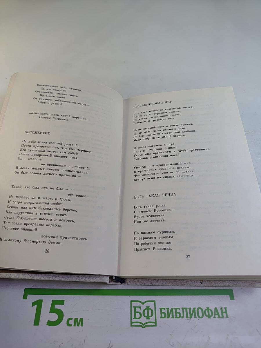 Россиянка. Стихи и поэма