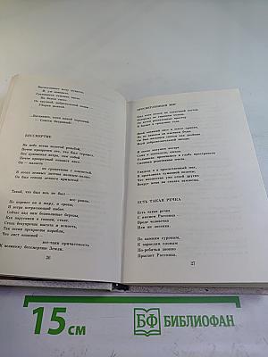 Россиянка. Стихи и поэма