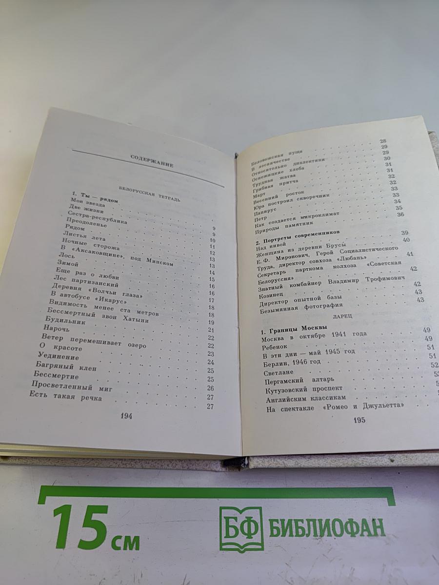 Россиянка. Стихи и поэма