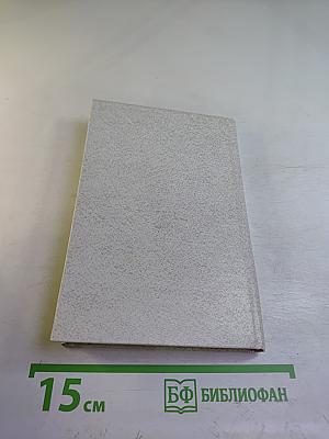 Россиянка. Стихи и поэма