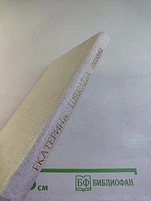 Россиянка. Стихи и поэма