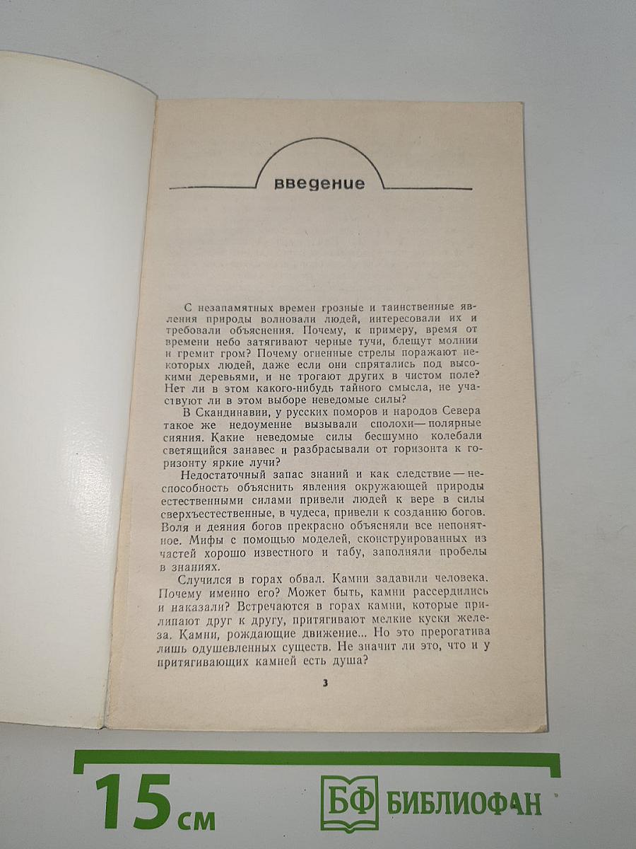 Заклятие Фавна