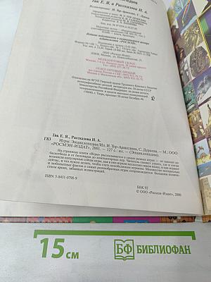 Игры. Энциклопедия