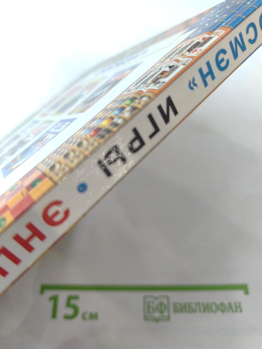 Игры. Энциклопедия