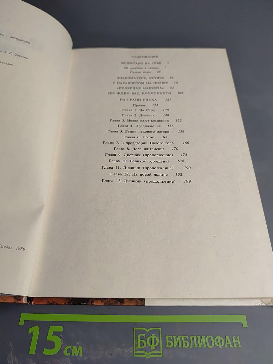 На грани риска