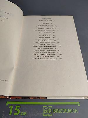 На грани риска