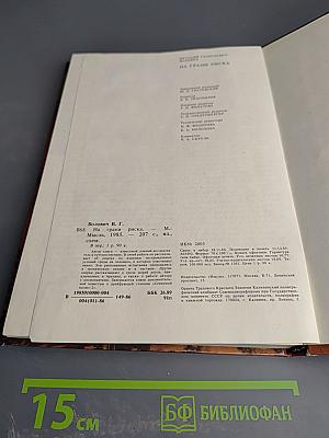 На грани риска