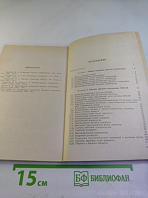 Цветное телевидение