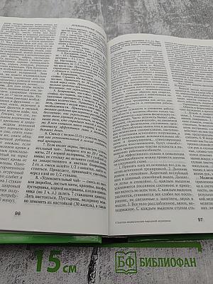 Золотая энциклопедия народной медицины