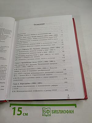 История России. 1945-2008. 11 класс