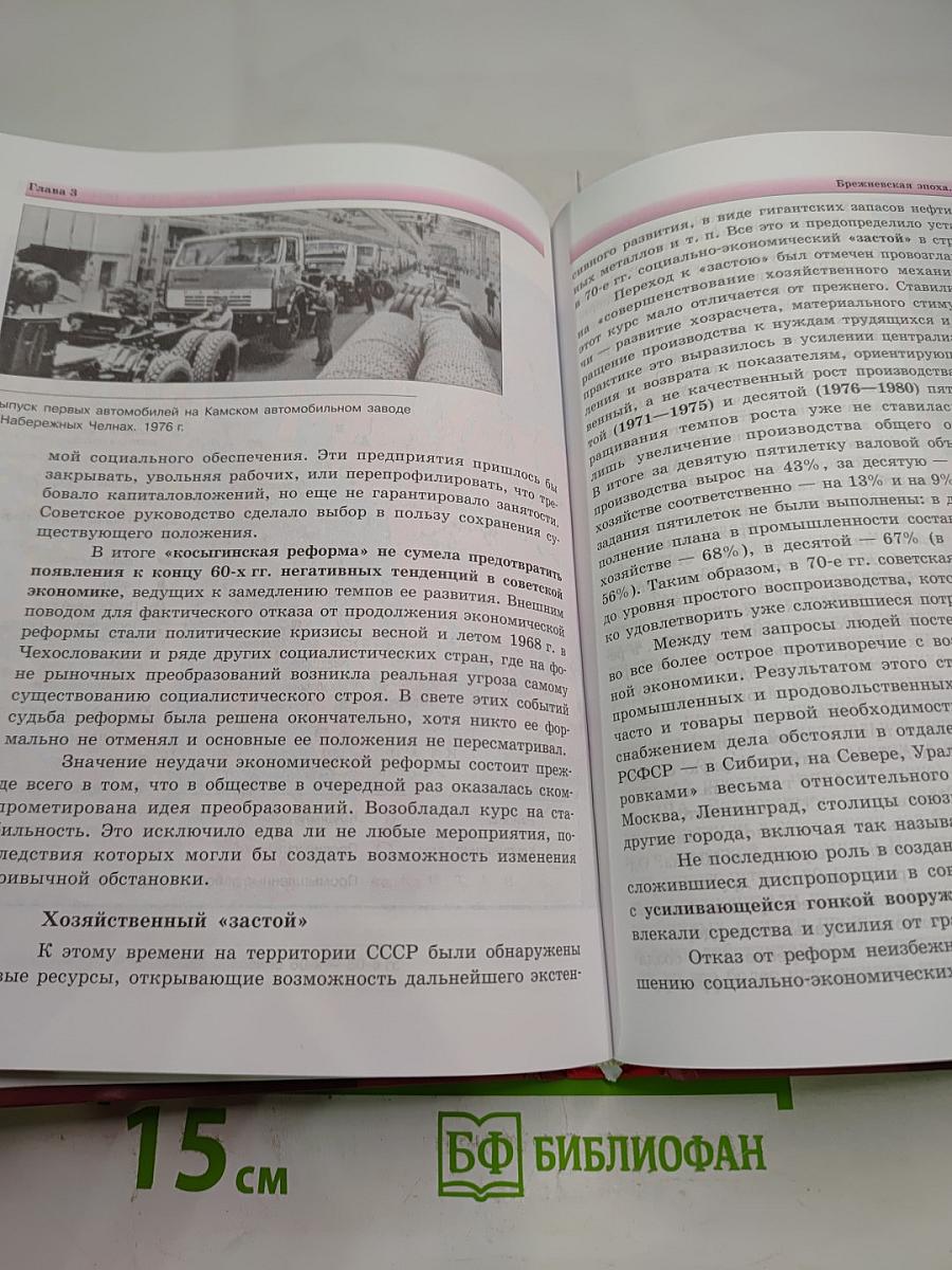 История России. 1945-2008. 11 класс
