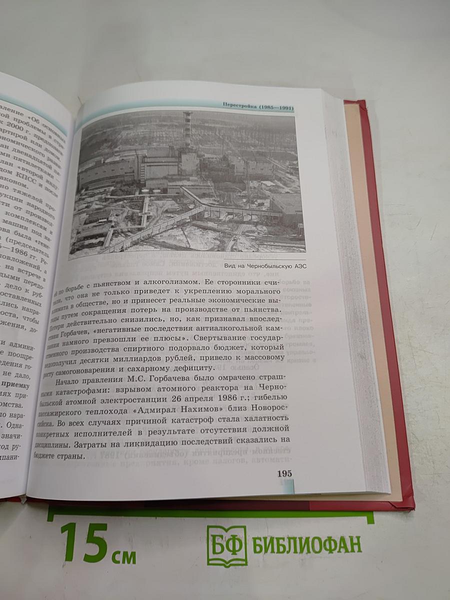 История России. 1945-2008. 11 класс