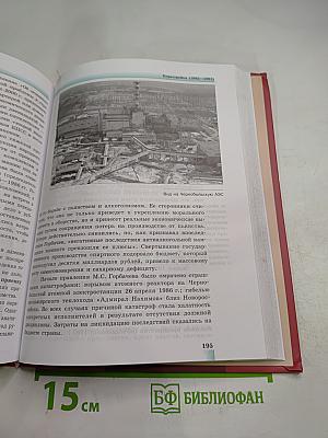 История России. 1945-2008. 11 класс