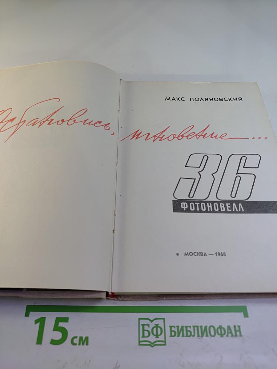 36 фотоновелл