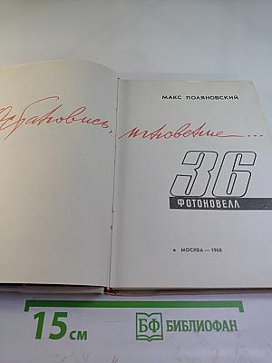 36 фотоновелл