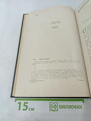 Приключения Оливера Твиста