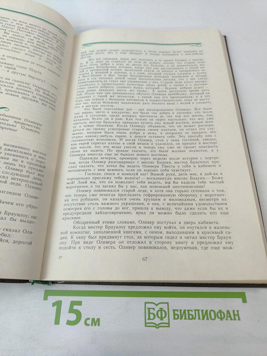 Приключения Оливера Твиста